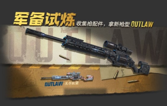 《使命召喚手游》Outlaw獲得攻略