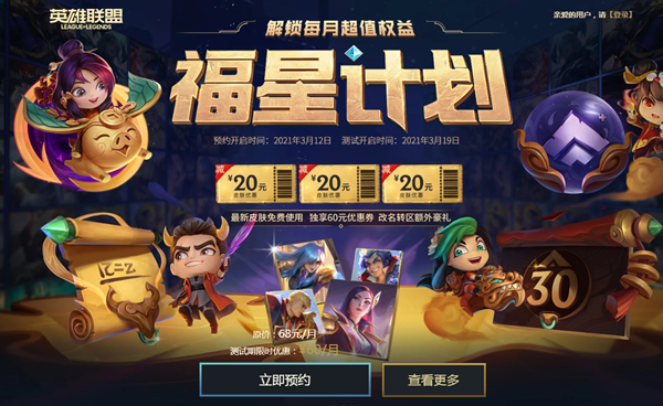 《LOL》福星計劃 預(yù)約火爆進(jìn)行中