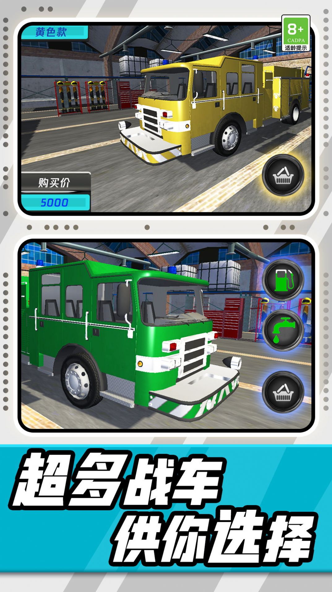 模擬消防車駕駛
