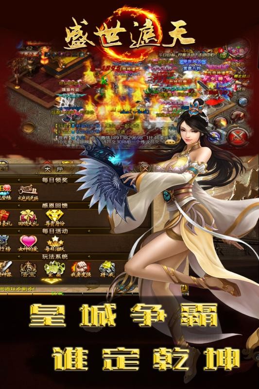盛世遮天紅包版