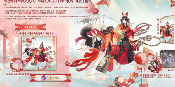 《陰陽(yáng)師》典藏皮膚神祈良緣獲取方法