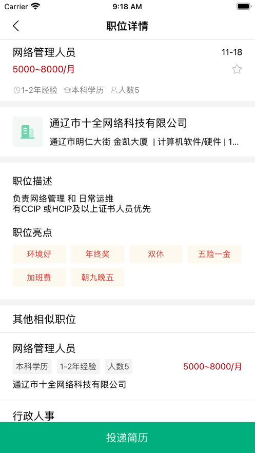 通遼就業創業