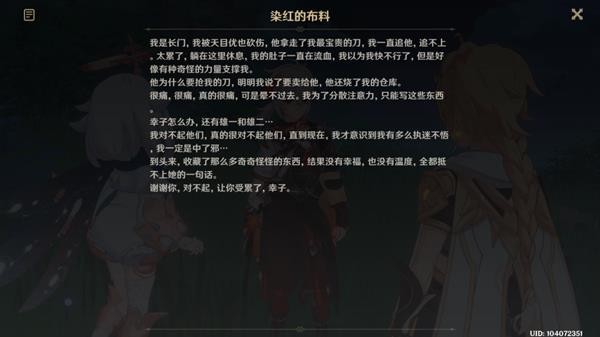 《原神》楓原萬葉傳說任務流程攻略