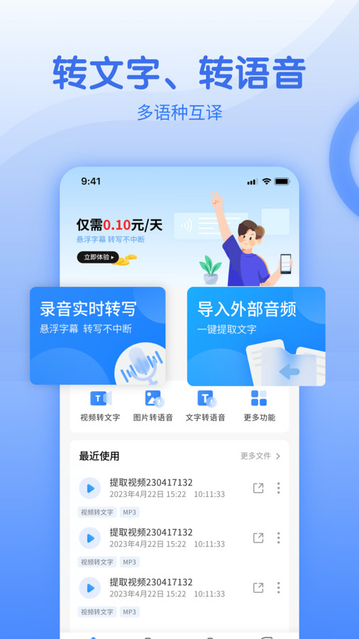 閃速語音文字轉換器