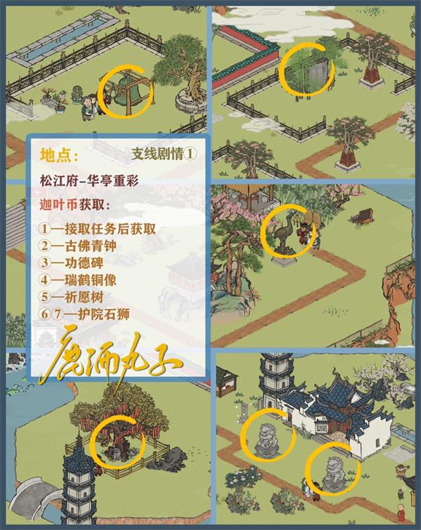 《江南百景圖》松江探險(xiǎn)第二章華亭重彩通關(guān)全流程分享