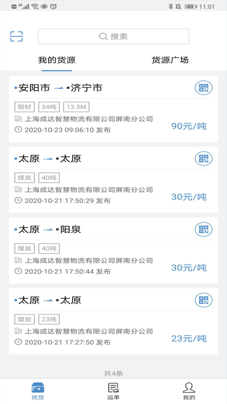 貨先生