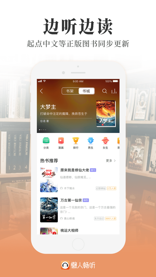 懶人暢聽