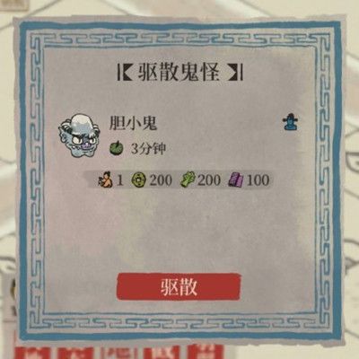 《江南百景圖》驅(qū)散鬼怪活動(dòng)獎(jiǎng)勵(lì)介紹