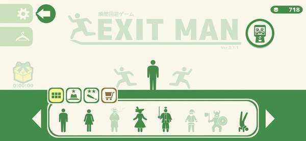 即時(shí)躲閃ExitMan
