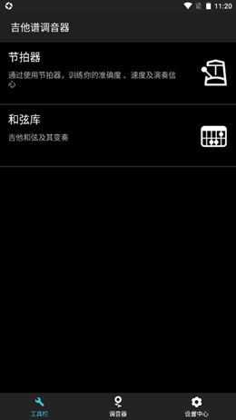 吉他譜調音器
