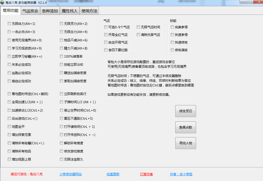 《鬼谷八荒》多功能全面修改器V2.1.4小幸版