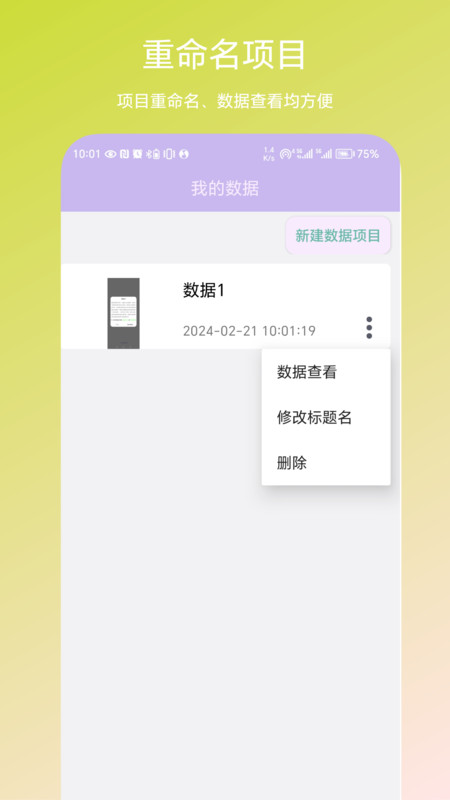 個人數據視圖