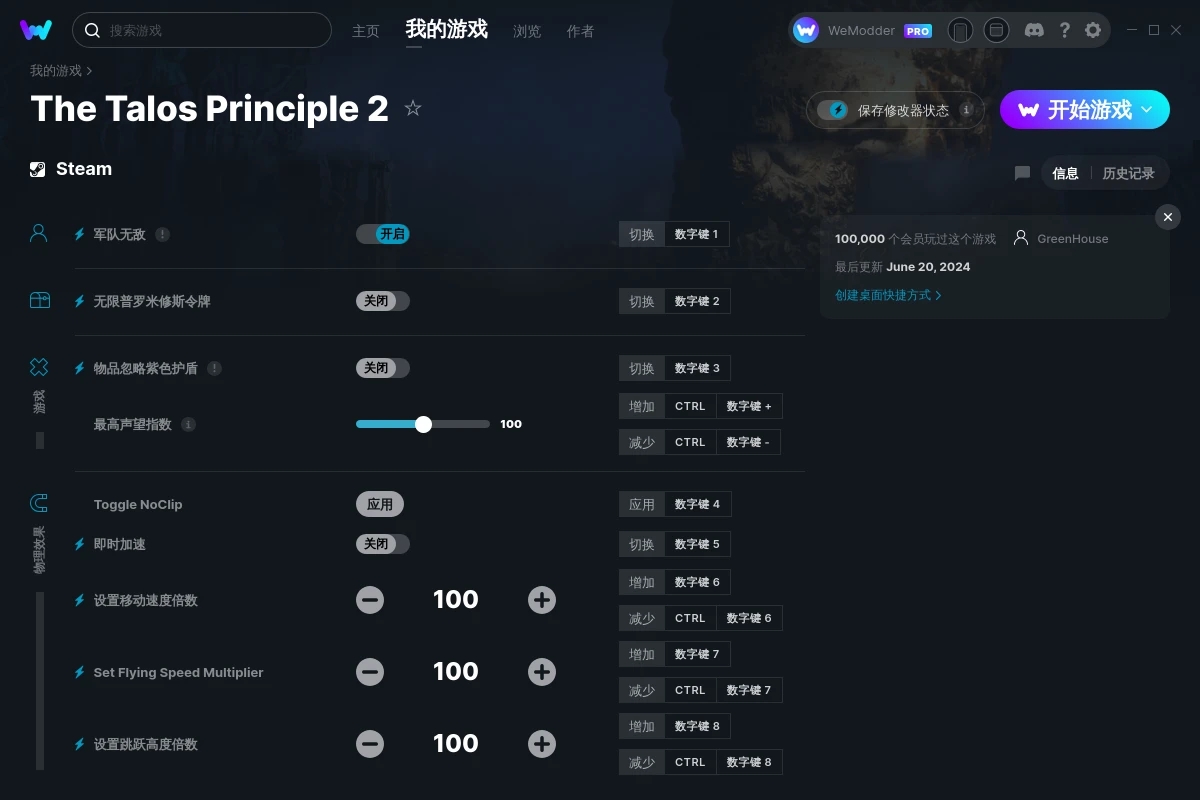 《塔洛斯的法則2》v2024.06.20九項修改器[GreenHouse]