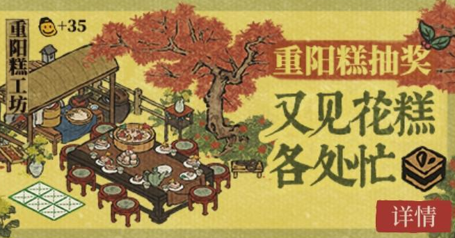 《江南百景圖》重陽(yáng)糕獲取方法介紹
