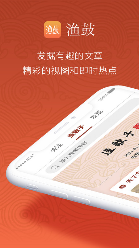 漁鼓交友