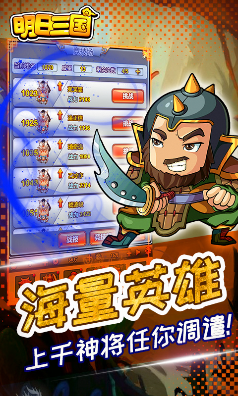 明日三國