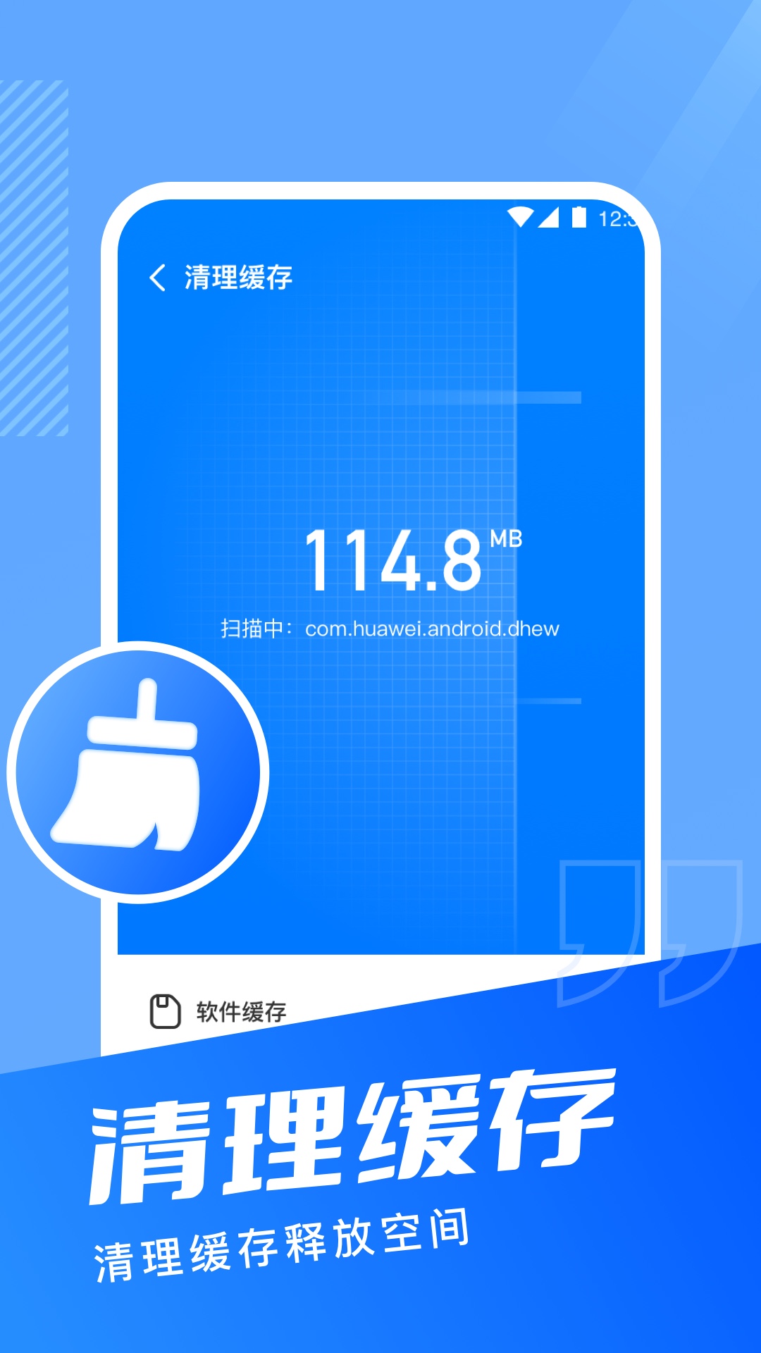 超能手機(jī)清理