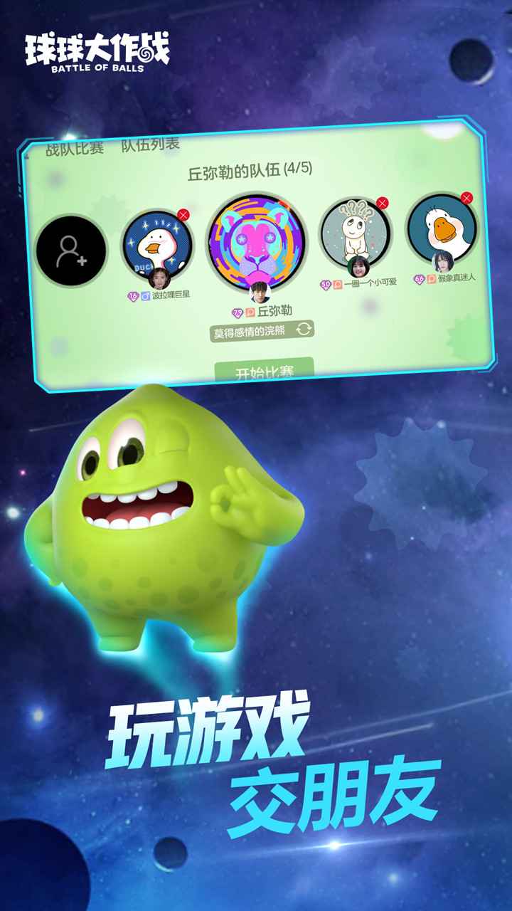球球大作戰內購破解版