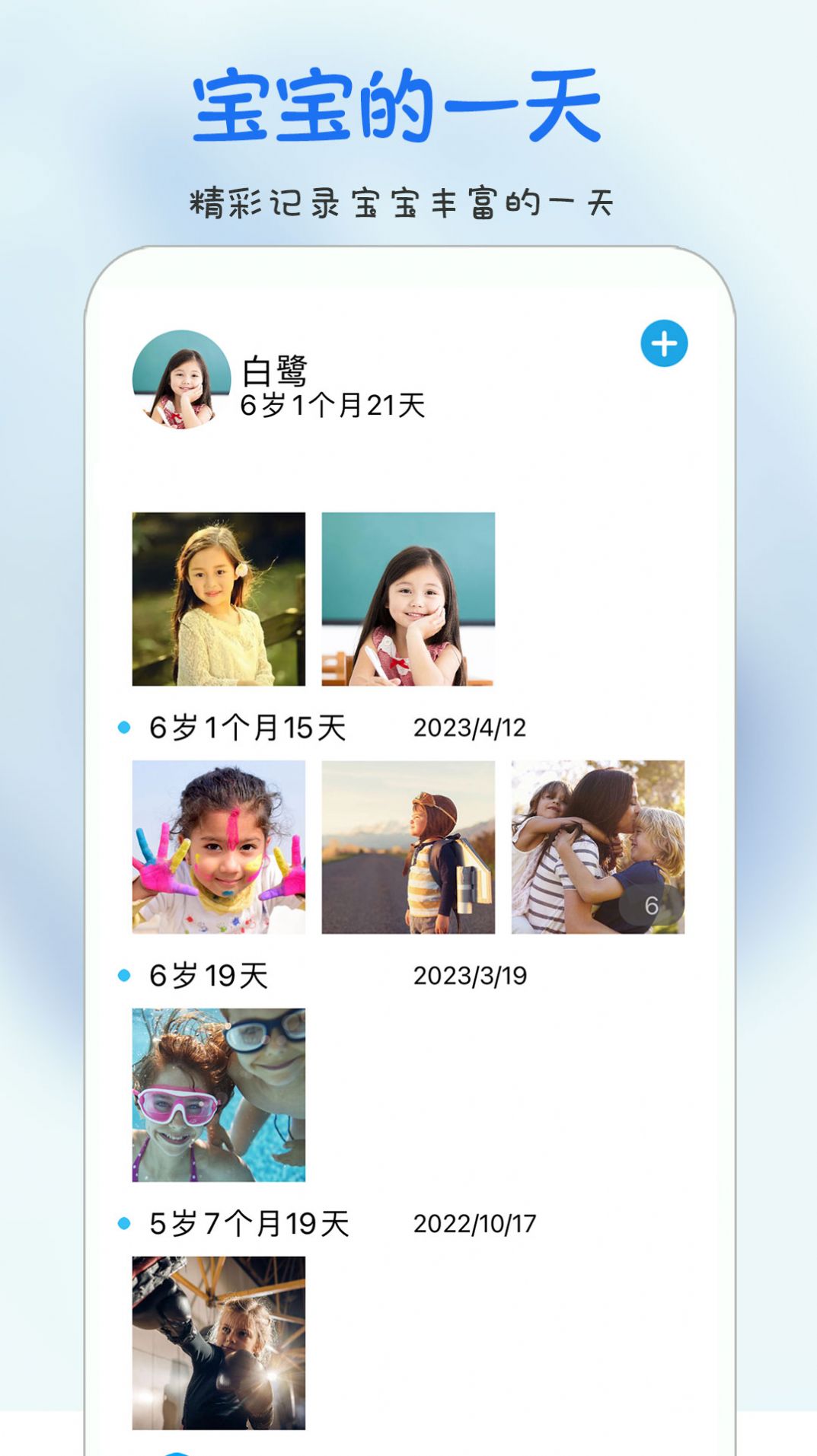 時(shí)光寶寶
