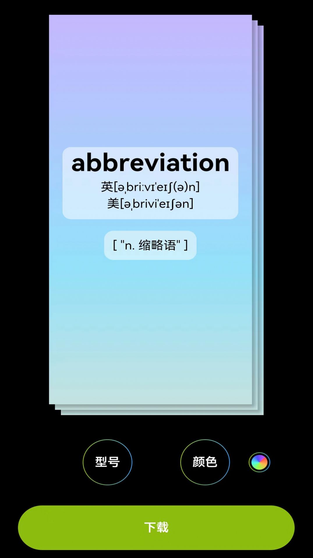 Abandon單詞壁紙