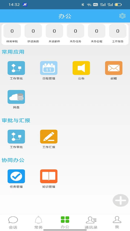零距智慧政務