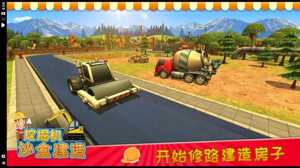 挖掘機沙盒建造