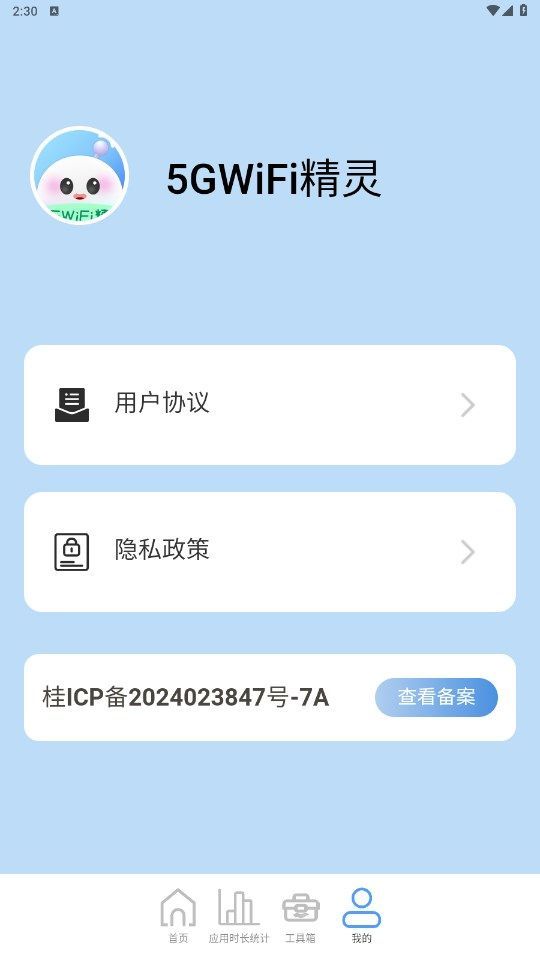 5GWiFi精靈
