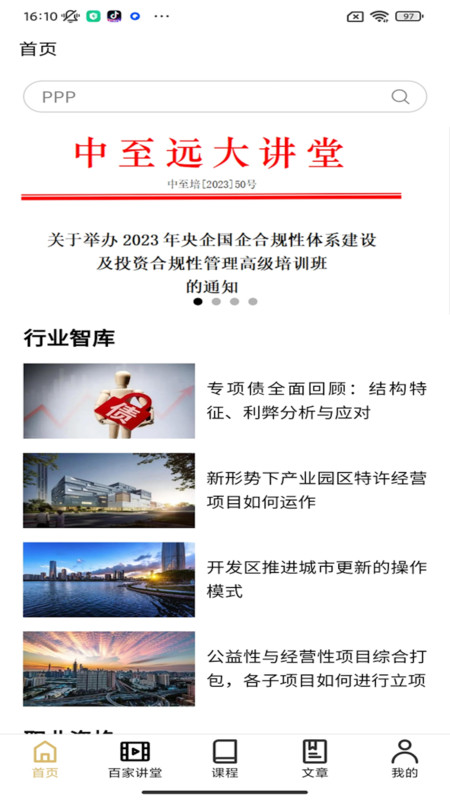中至遠大講堂