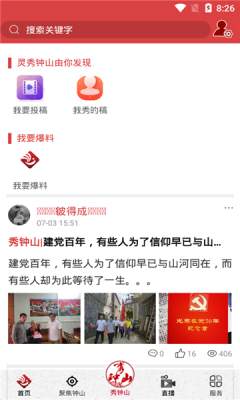 鐘山融媒