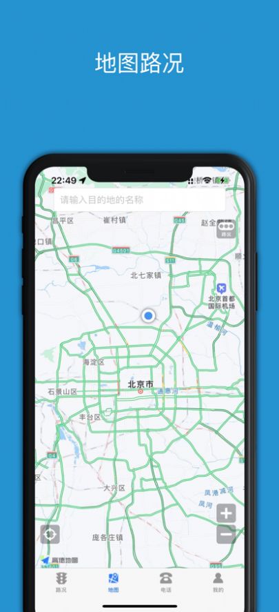 路況早知道PRO