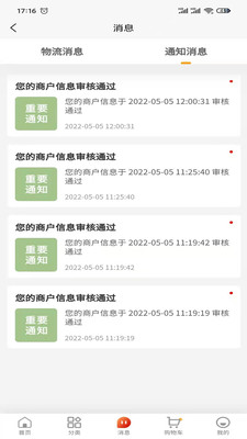 深暉訂貨商城