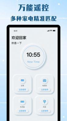 萬能遙控器歡橙