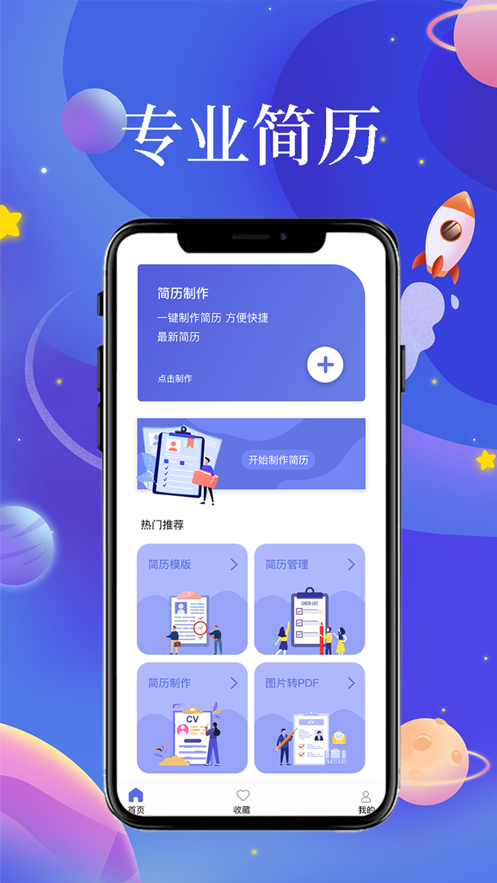 職獵簡(jiǎn)歷