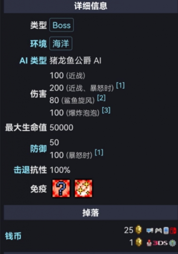 《泰拉瑞亞》豬鯊boss打法攻略
