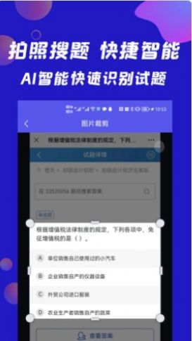 搜題快