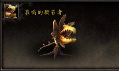 《魔獸世界》寵物哀鳴的鞭笞者獲取攻略