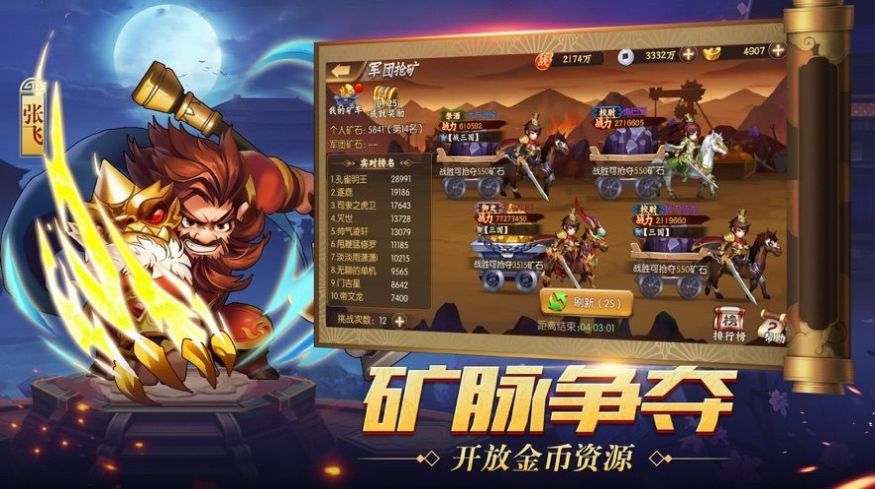 鏖戰(zhàn)三國奸雄篇