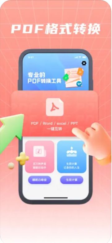 喬鳴PDF轉(zhuǎn)換器
