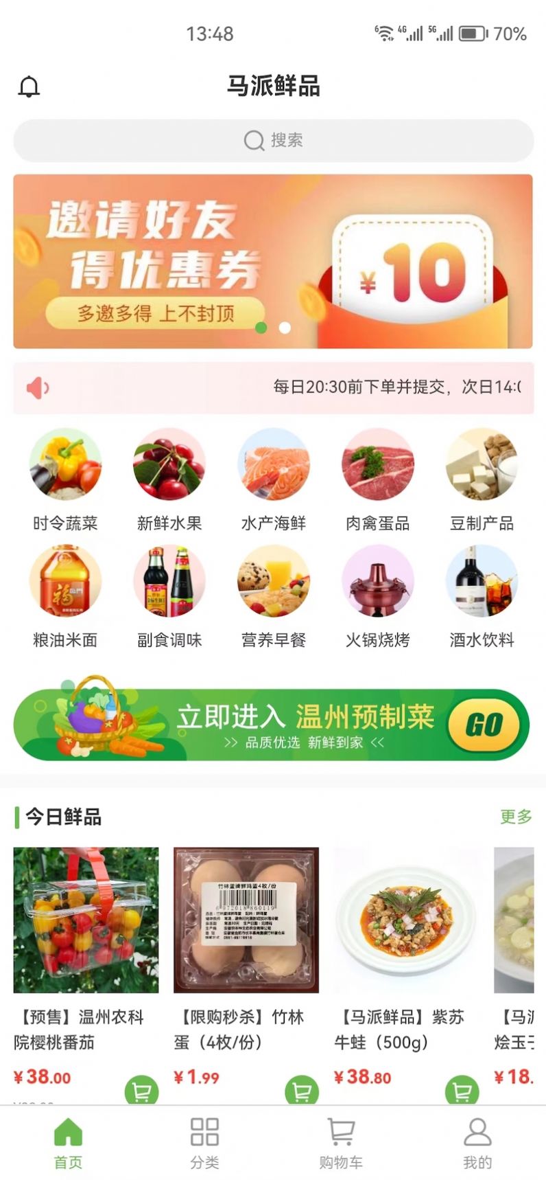 馬派鮮品