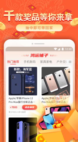 鴻運鋪子