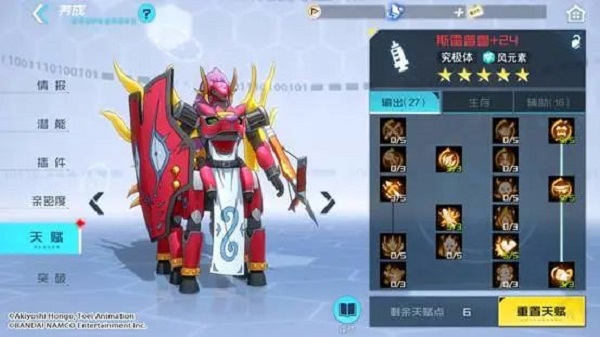 《數碼寶貝新世紀》斯雷普獸天賦加點攻略