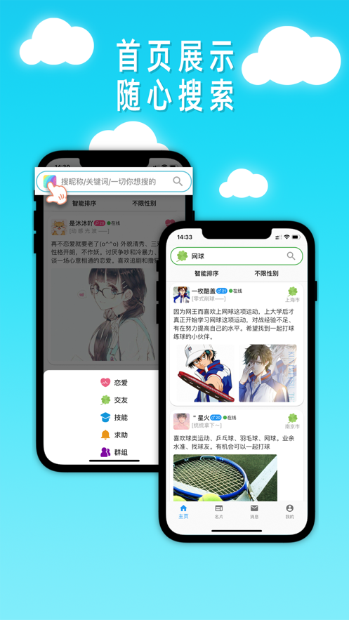 凡覓交友