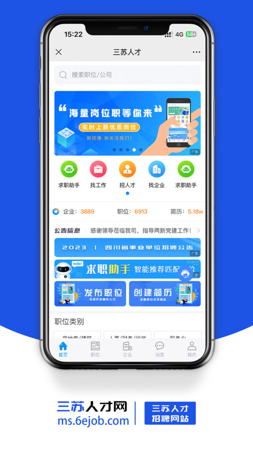 三蘇人才網