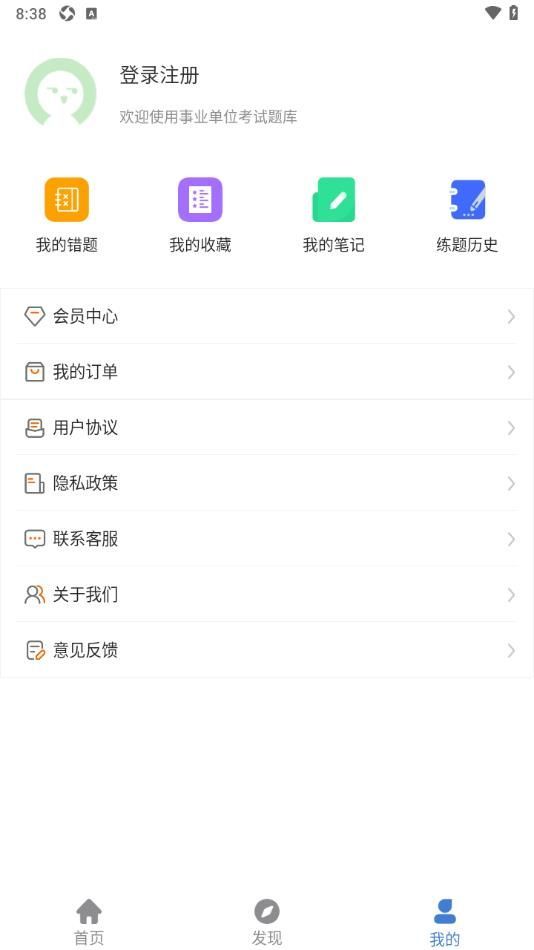 事業單位刷題狗