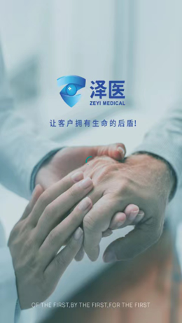 澤醫(yī)健康官