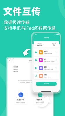 一鍵換機手機克隆
