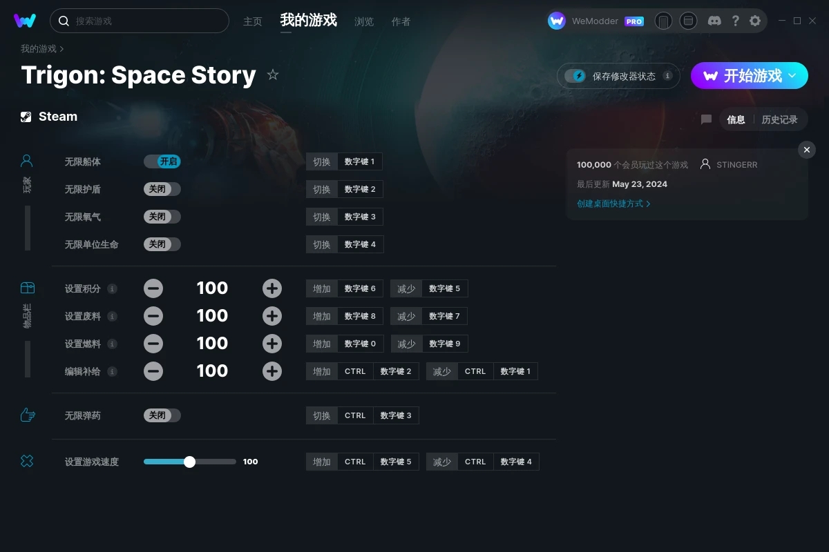 《特里貢：太空故事》v1.0.10.4270十項修改器[MrAntiFun]