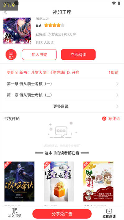 筆書閣2024官方版