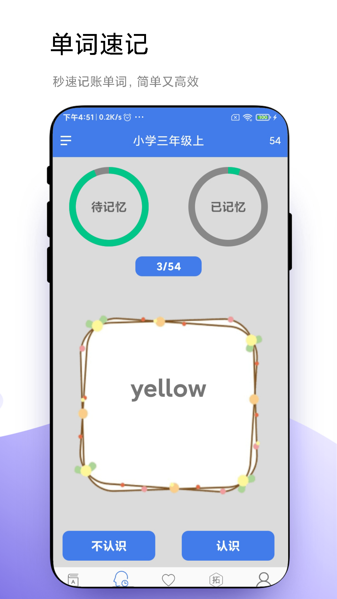 優奕單詞速記