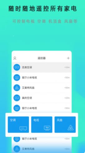 空調遙控器全能管家